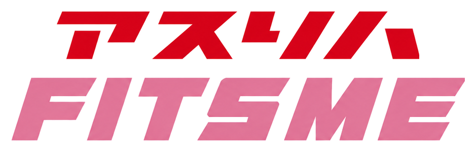 アスリハフィッツミー