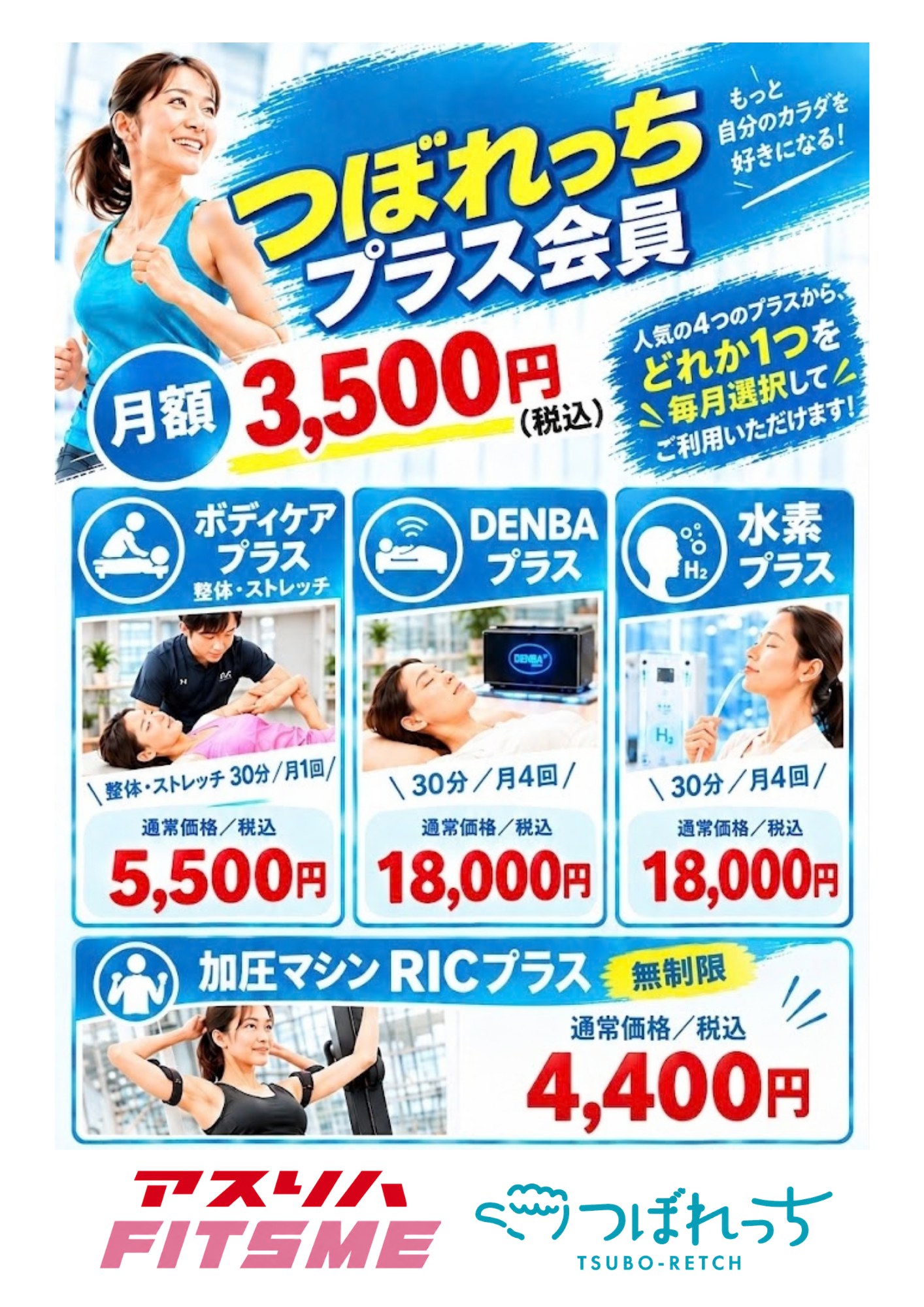 つぼれっちプラス会員