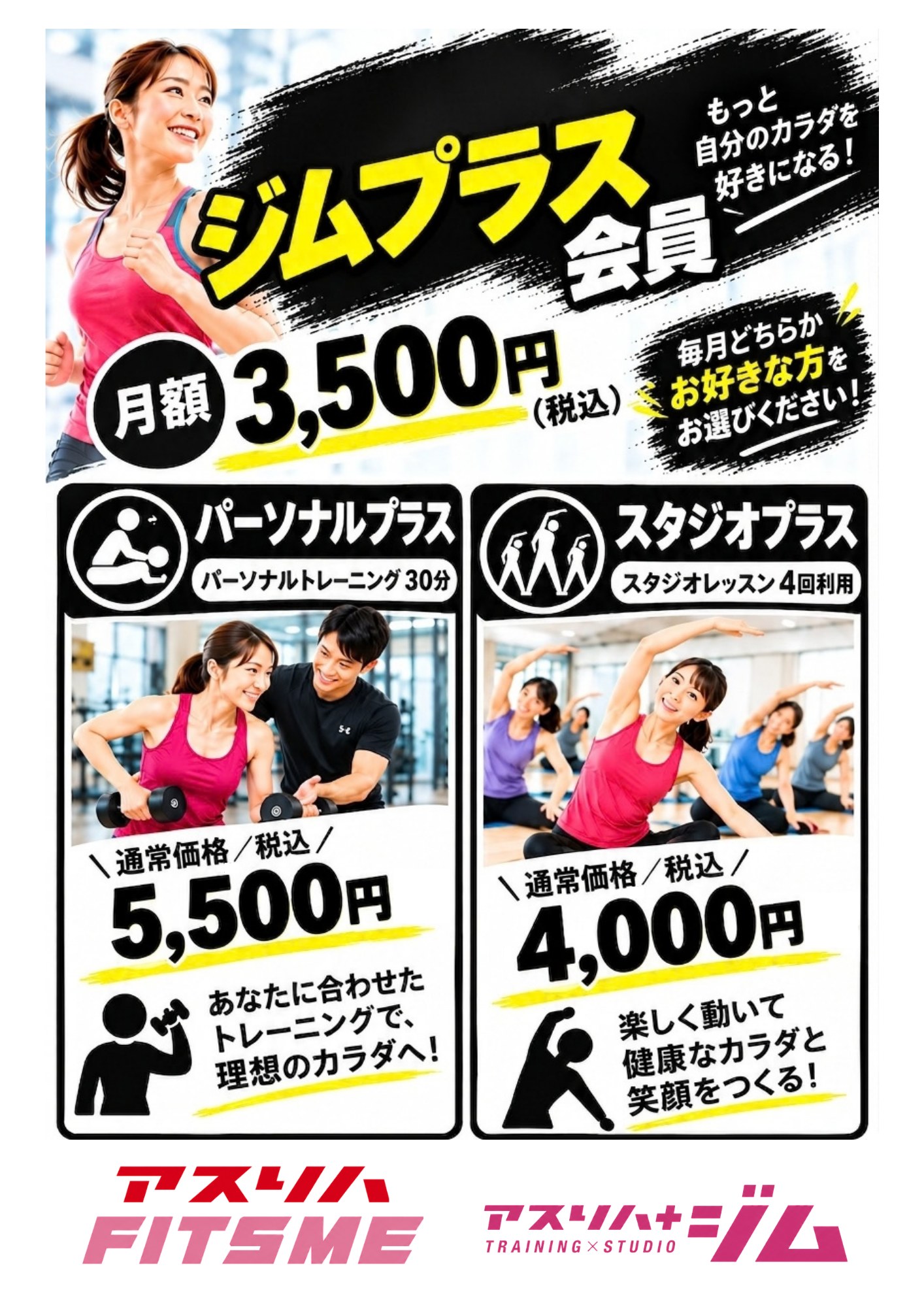 ジムプラス会員